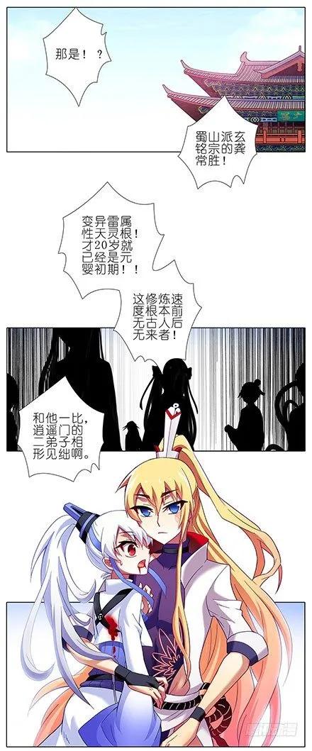 我家大师兄脑子有坑小说全文阅读漫画,第107坑 众望所归2图