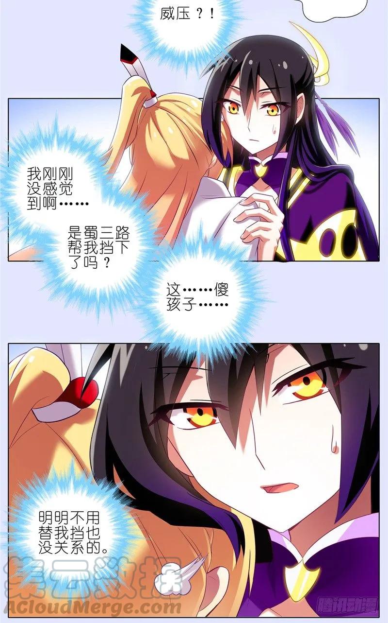 我家大师兄脑子有坑第3季漫画,第156坑 家人4图