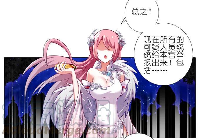 我家大师兄脑子有坑小说全文阅读漫画,第163坑 奸细是他啊……3图