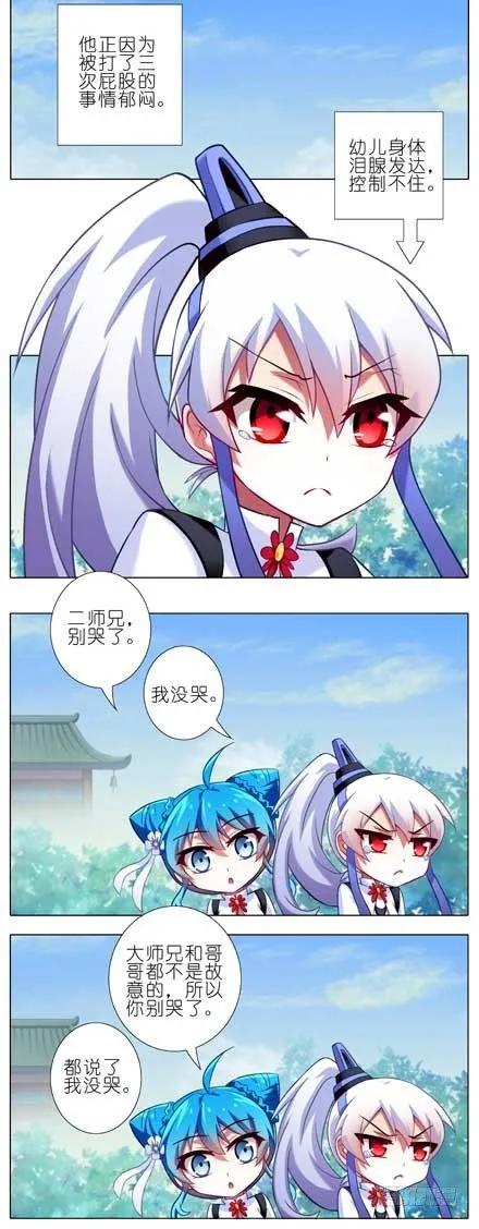我家大师兄脑子有坑漫画在线观看免费漫画,第80坑 秘籍2图