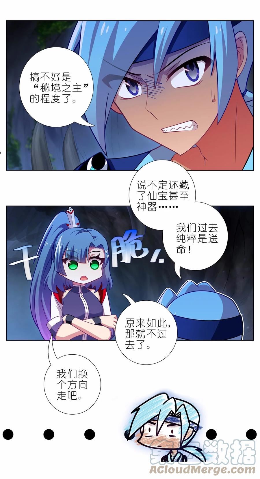 我家大师兄脑子有坑小说全文阅读漫画,第466坑 无法掌控5图