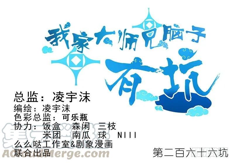 我家大师兄脑子有坑免费漫画,第266坑 关系1图