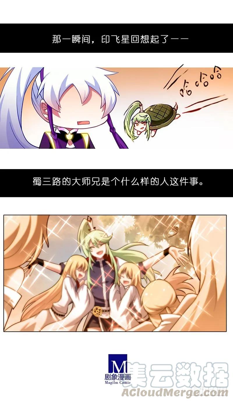 我家大师兄脑子有坑漫画在线观看免费漫画,第262坑 错误5图