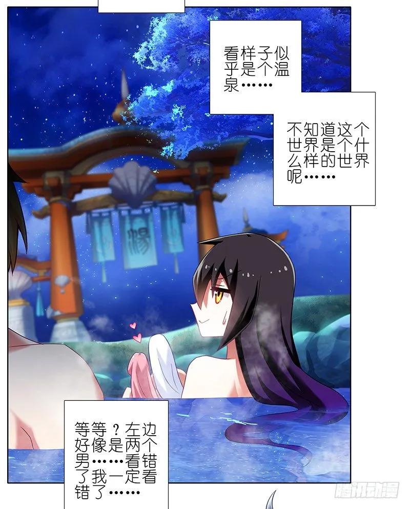 我家大师兄脑子有坑免费漫画,番外：大师兄又双叒叕穿越了！3图