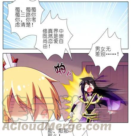 我家大师兄脑子有坑漫画,第152坑 男女无差别3图