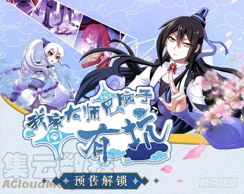 我家大师兄脑子有坑第3季漫画,第一册重修纪念版单行本预售开始1图