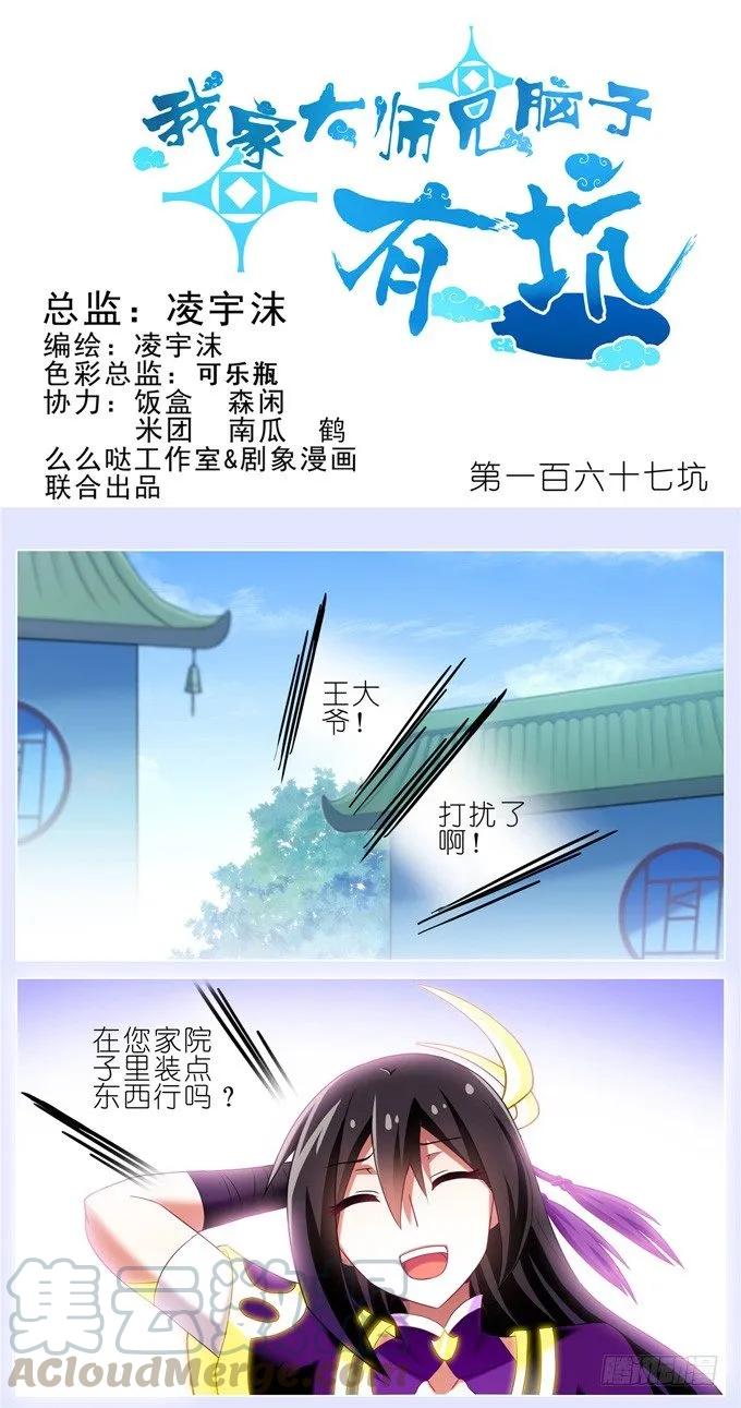 我家大师兄脑子有坑免费漫画,第167坑 寂静的死亡1图