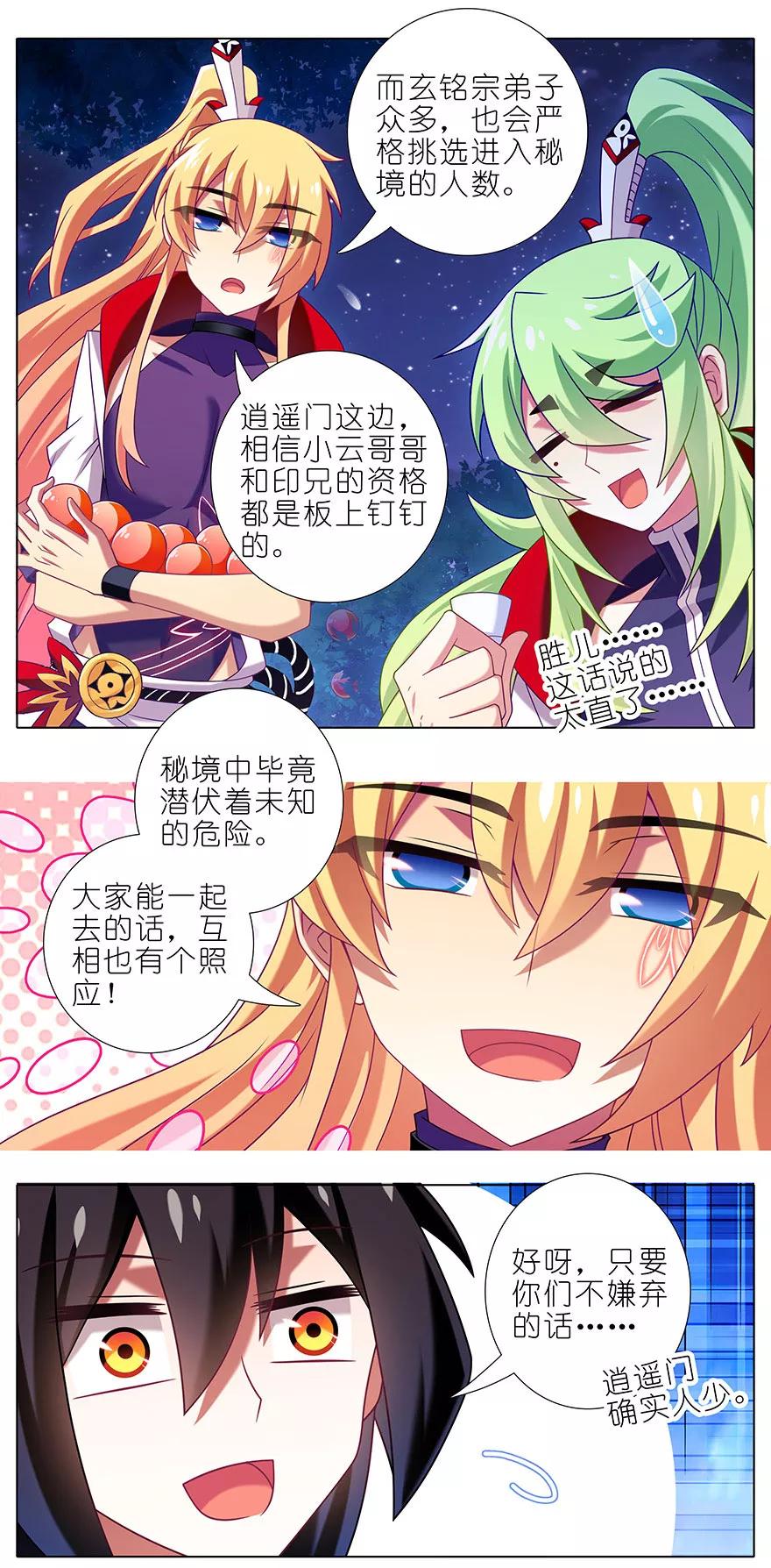 我家大师兄脑子有坑免费漫画漫画,第341坑 天然强才是真的强！4图