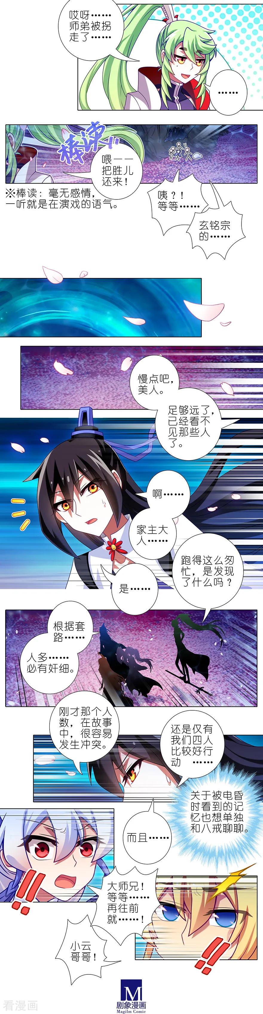 我家大师兄脑子有坑漫画在线观看免费漫画,384-385 这该死的“套路”4图
