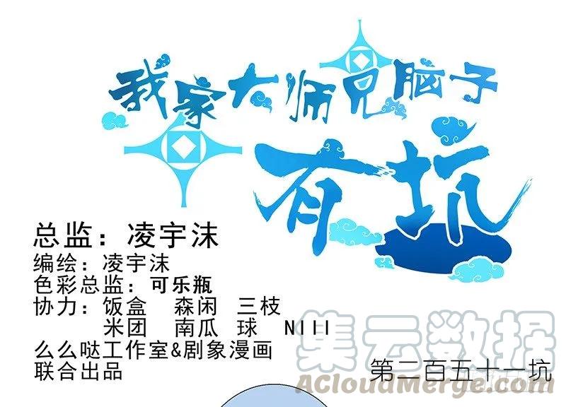 我家大师兄脑子有坑免费漫画漫画,第251坑 刺激1图