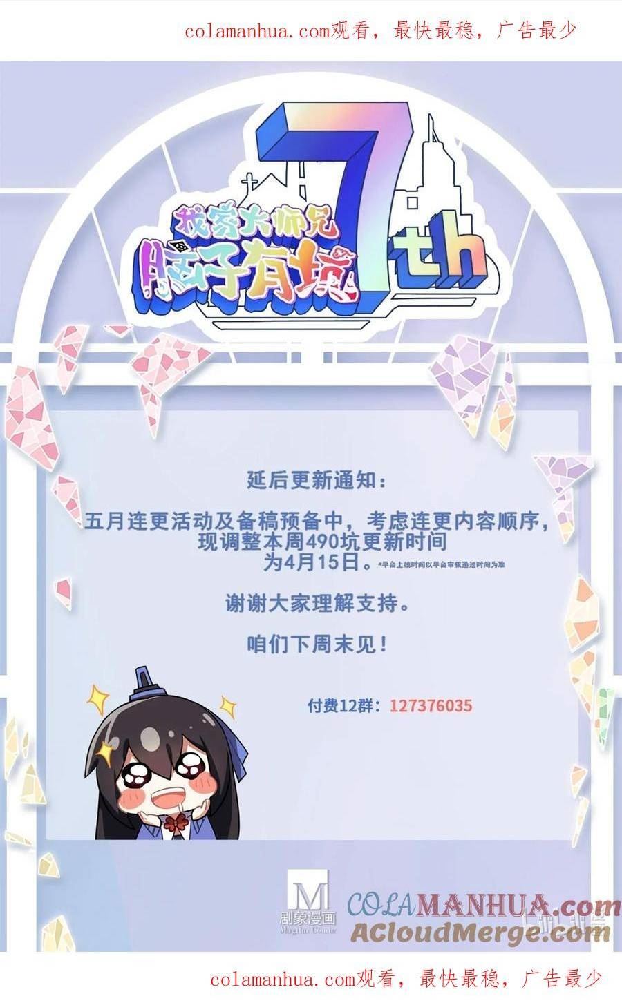 我家大师兄脑子有坑漫画,延更 公告1图