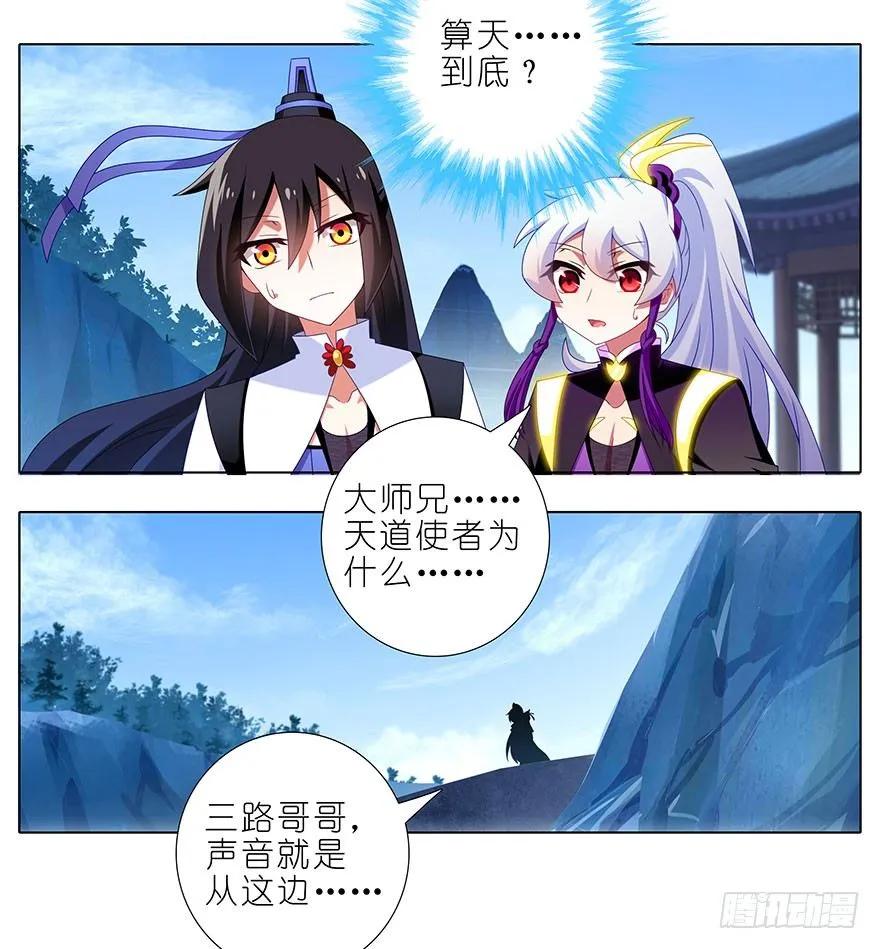 我家大师兄脑子有坑动漫漫画,第304坑 要见家长了么？3图