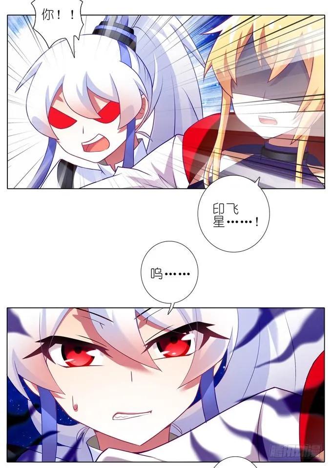 我家大师兄脑子有坑小说全文阅读漫画,第163坑 奸细是他啊……2图
