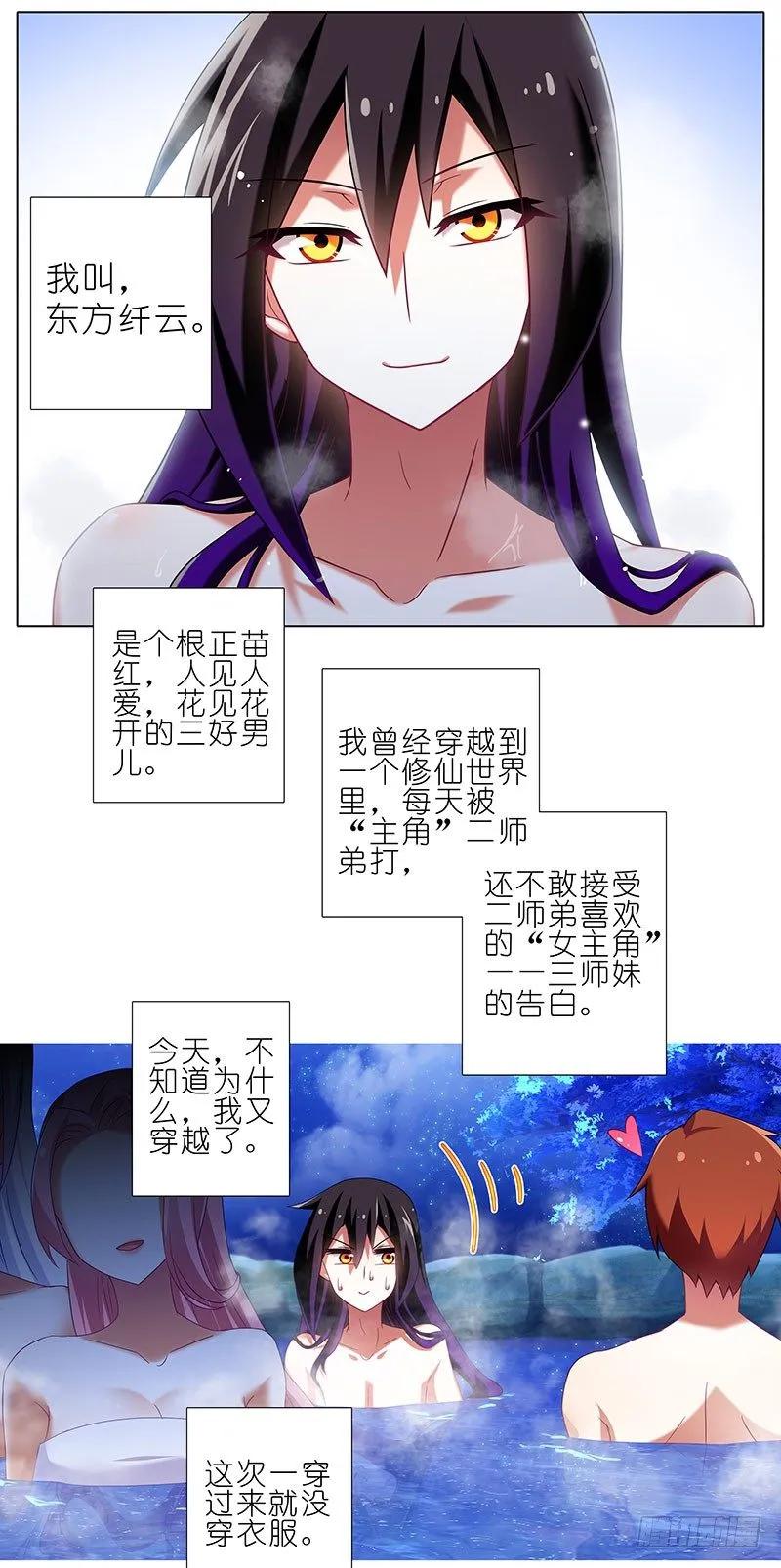 我家大师兄脑子有坑免费漫画,番外：大师兄又双叒叕穿越了！2图