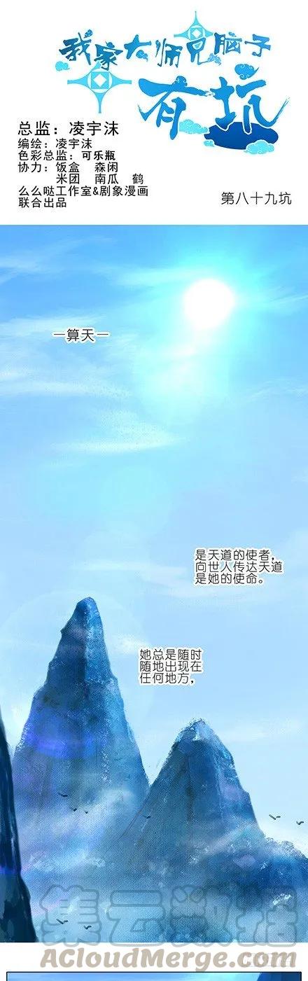 我家大师兄脑子有坑免费漫画漫画,第89坑 我是主角？！1图