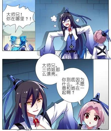 我家大师兄脑子有坑动漫漫画,第11坑 跟主角抢妹子我不想活啦4图