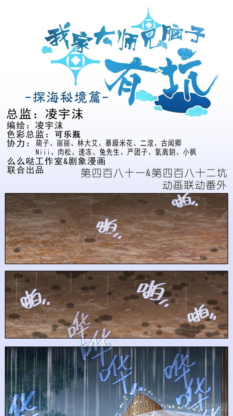 我家大师兄脑子有坑小说全文阅读漫画,第481坑 易相逢的秘密（上）4图