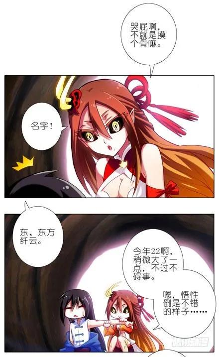 我家大师兄脑子有坑小说全文阅读漫画,第28坑 姑娘芳龄几何？2图