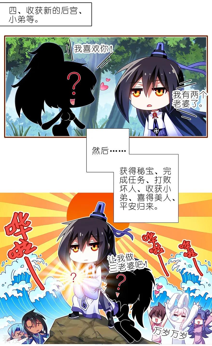 我家大师兄脑子有坑免费漫画,第389坑 并不固定的套路4图