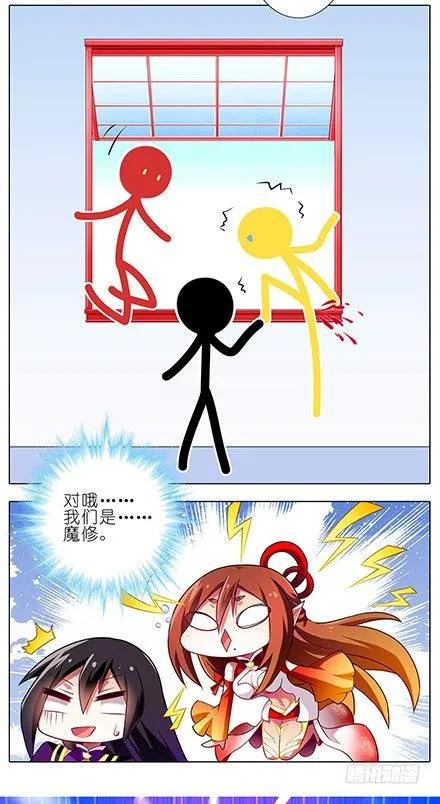 我家大师兄脑子有坑小说全文阅读漫画,第76坑 正道与魔修4图