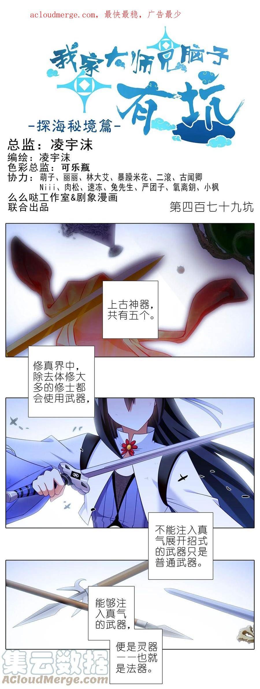我家大师兄脑子有坑第3季漫画,第479坑 来追我啊1图