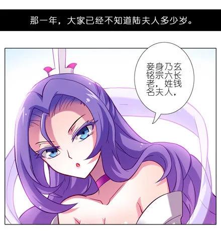我家大师兄脑子有坑第3季漫画,第51坑 陆氏弗拉格综合症2图