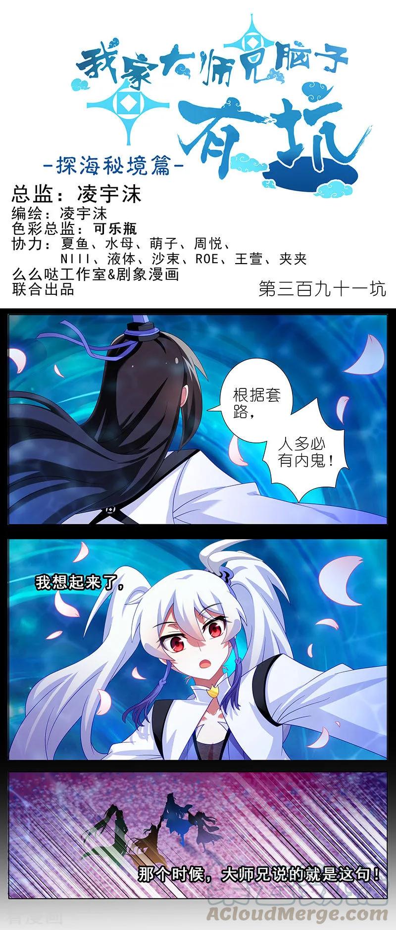 我家大师兄脑子有坑小说全文阅读漫画,第391坑 给我消失!心魔!1图