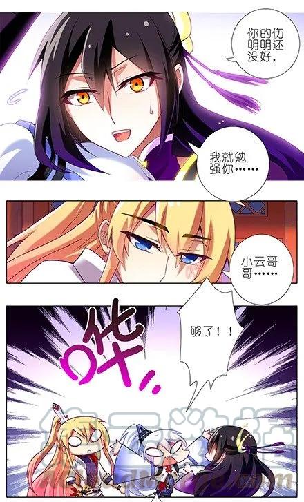我家大师兄脑子有坑游戏漫画,第110坑 竟敢对长辈无理3图