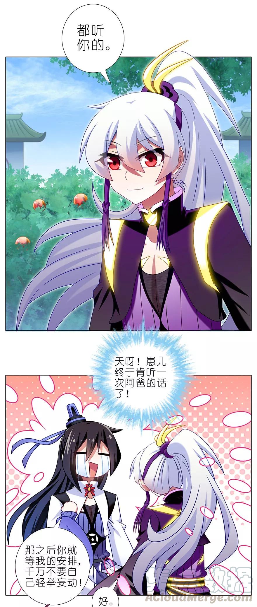 我家大师兄脑子有坑动漫漫画,第333坑 崽儿终于听阿爸的话了5图