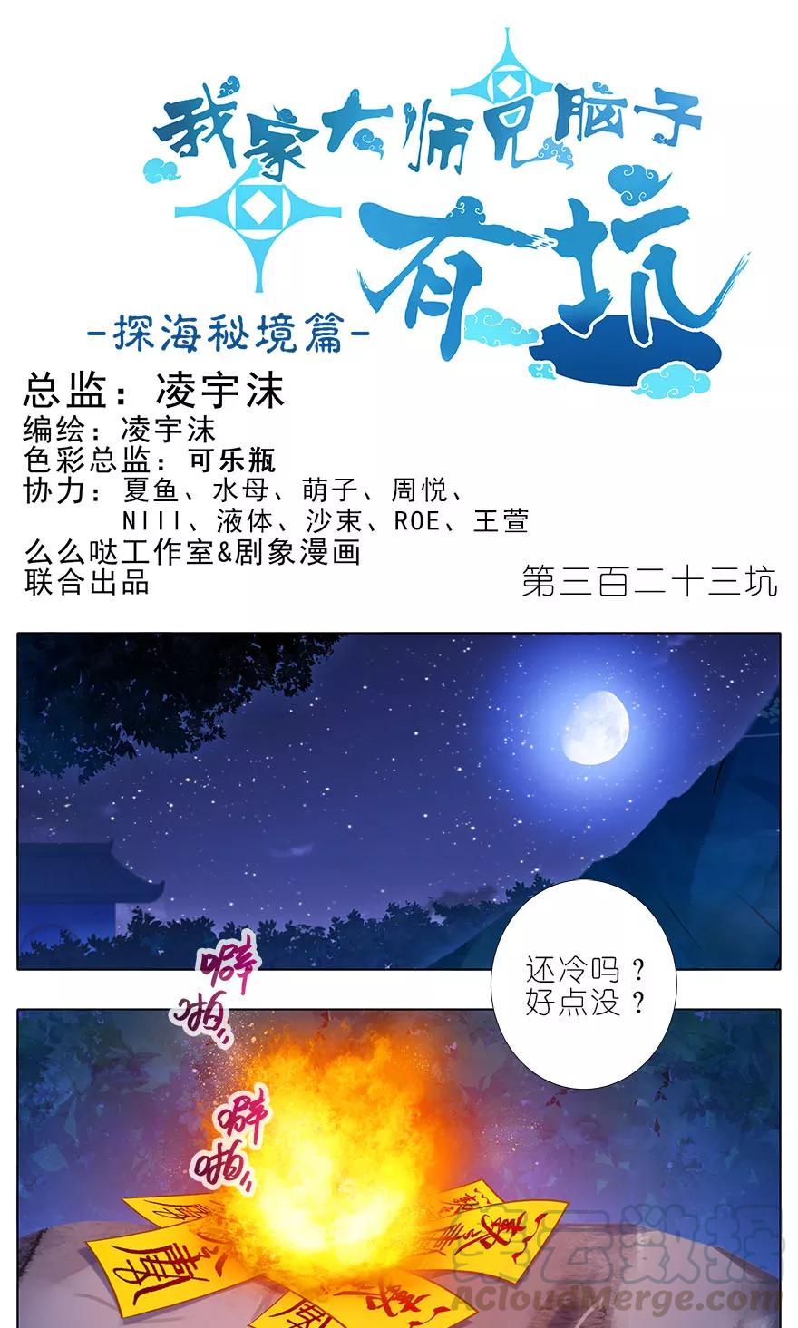 我家大师兄脑子有坑动漫漫画,第323坑 八戒，你倒是轻点嘛~1图