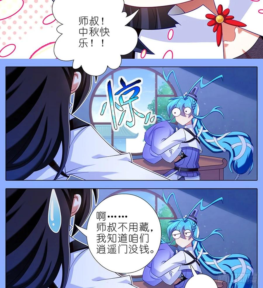 我家大师兄脑子有坑漫画在线观看免费漫画,第425坑 中秋快乐！5图