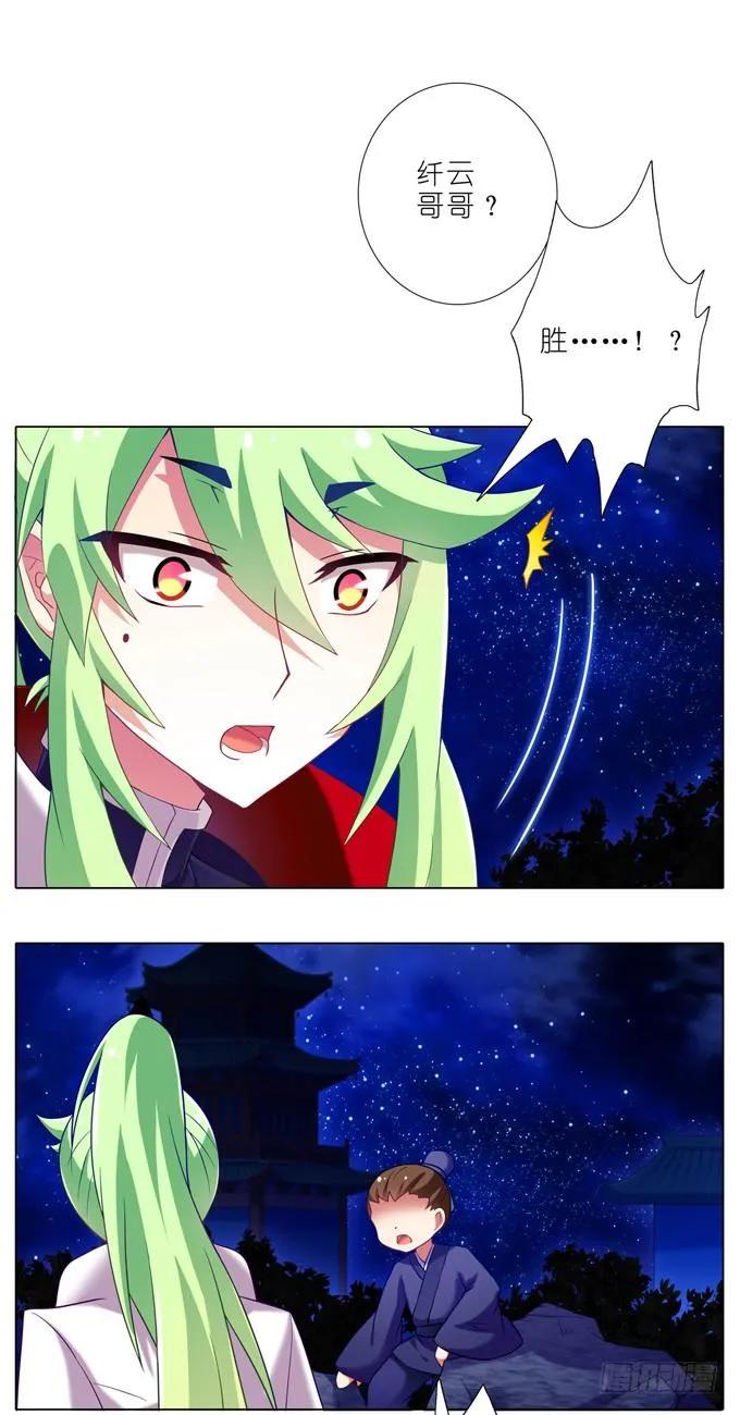 我家大师兄脑子有坑游戏漫画,第168-169坑 还给我们！！2图
