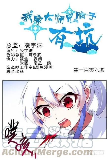 我家大师兄脑子有坑免费漫画,第106坑 元婴初期1图