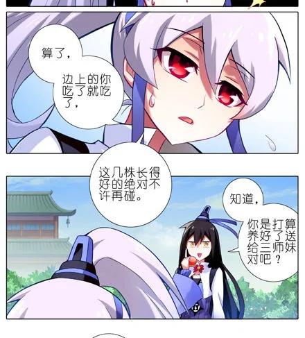 我家大师兄脑子有坑动漫漫画,第14话 啊，说漏嘴了4图