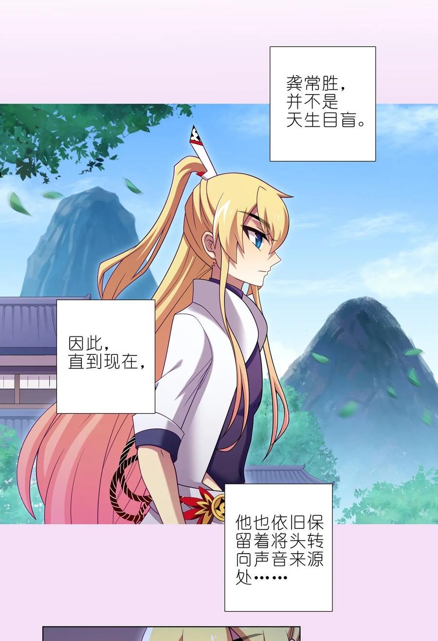 我家大师兄脑子有坑免费漫画,第460坑 三路的世界4图