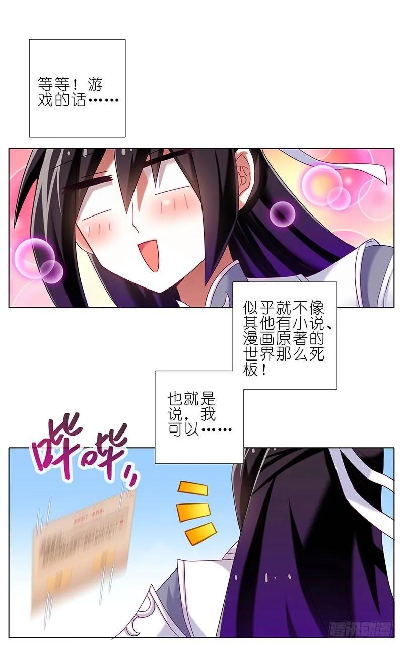 我家大师兄脑子有坑免费漫画,番外：大师兄又双叒叕穿越了！5图