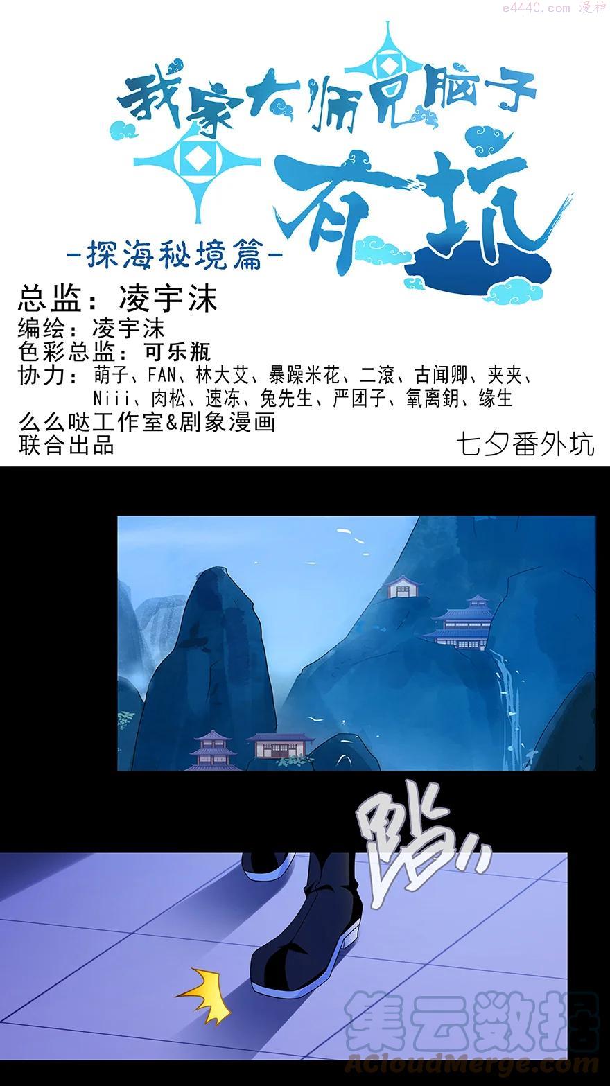 我家大师兄脑子有坑漫画在线观看免费漫画,前世番外 前世的分歧1图