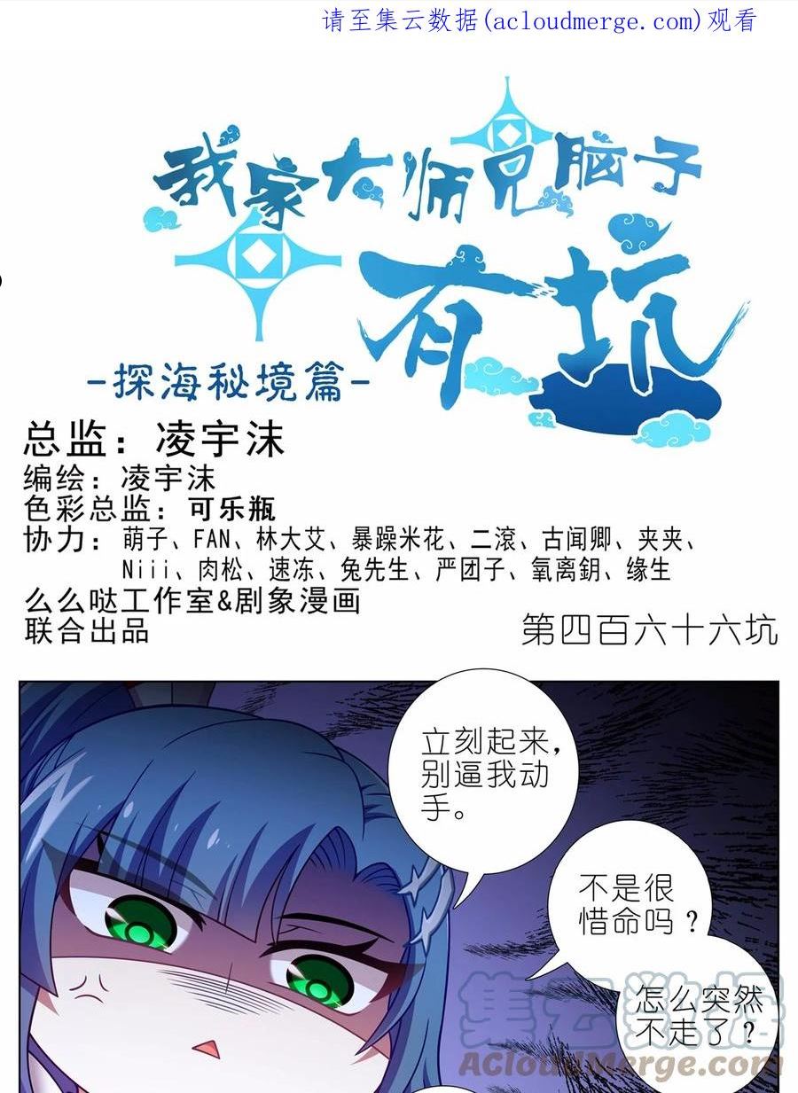 我家大师兄脑子有坑小说全文阅读漫画,第466坑 无法掌控1图
