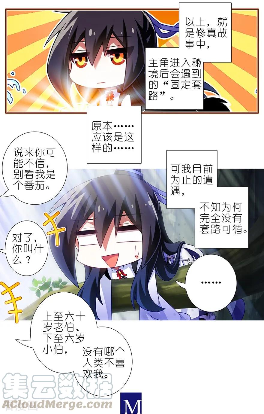 我家大师兄脑子有坑免费漫画,第389坑 并不固定的套路5图