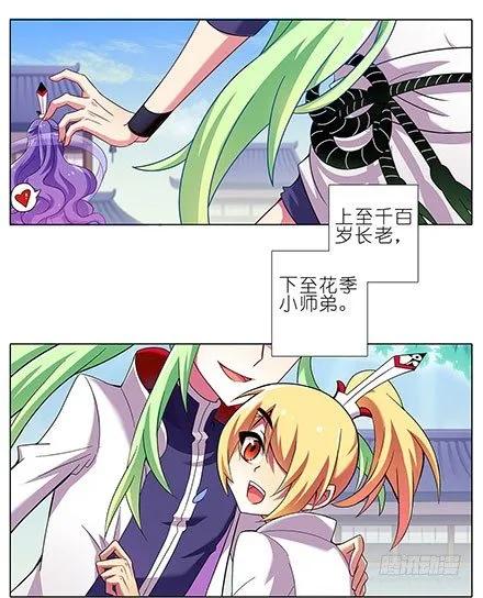 我家大师兄脑子有坑免费漫画,第99坑 手感2图
