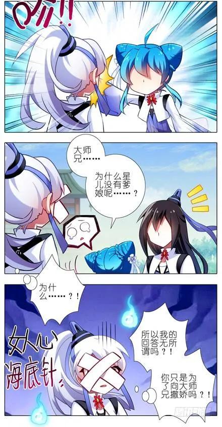 我家大师兄脑子有坑小说全文阅读漫画,第82坑 私生女4图