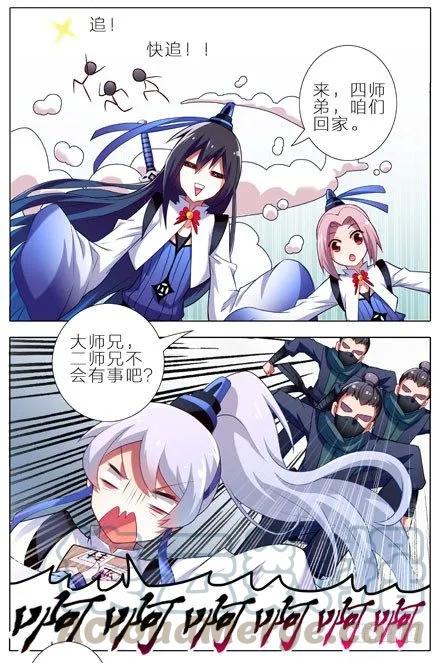 我家大师兄脑子有坑漫画在线观看免费漫画,第8坑 二师兄疯魔了3图