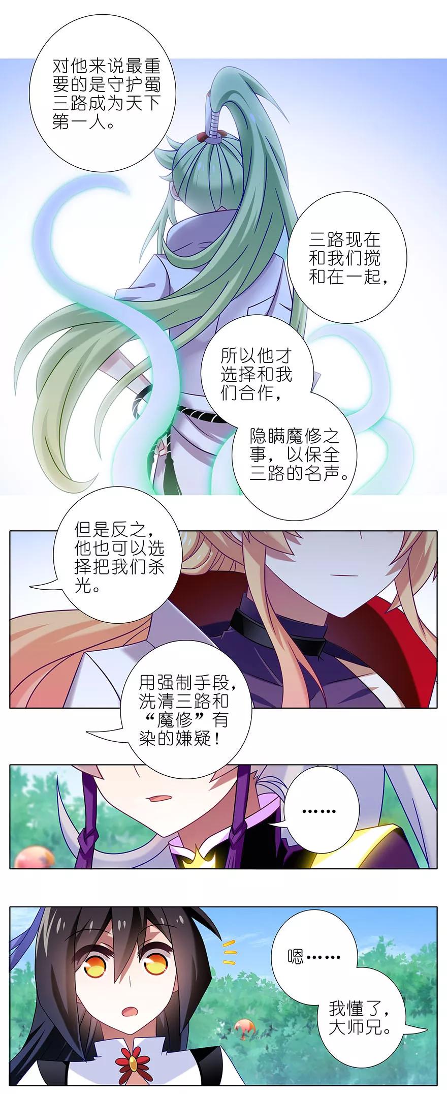我家大师兄脑子有坑动漫漫画,第333坑 崽儿终于听阿爸的话了4图