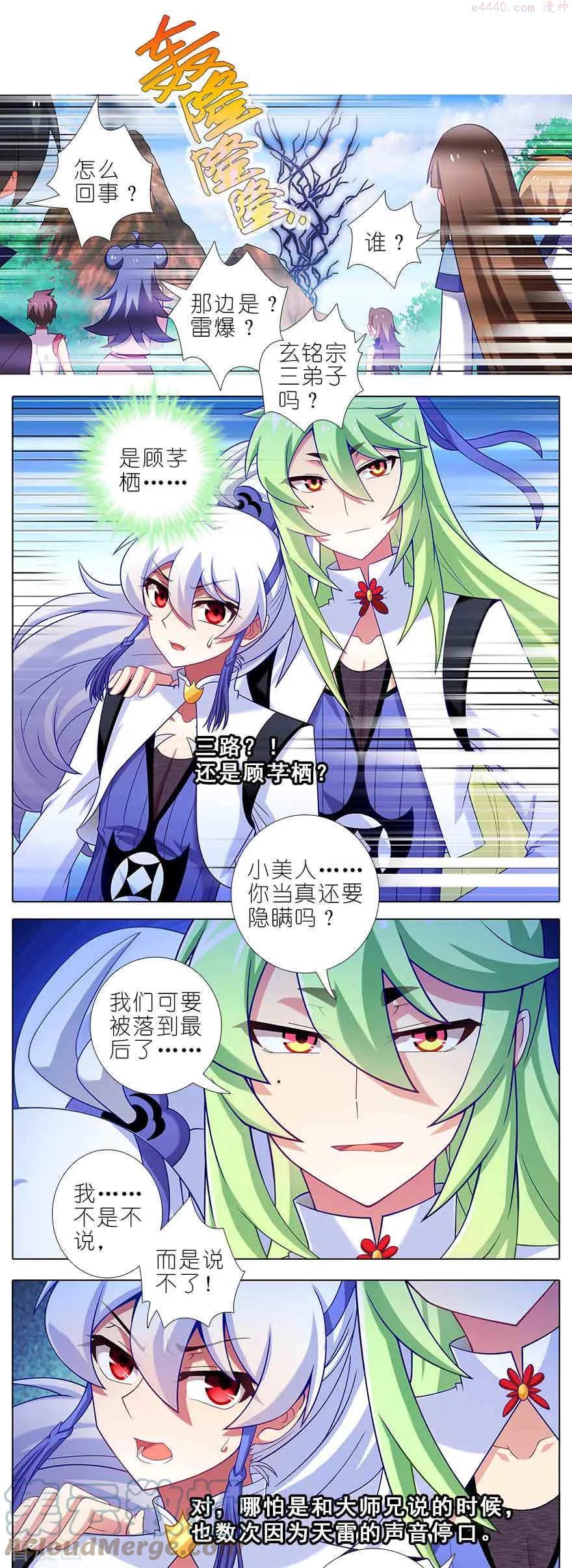我家大师兄脑子有坑小说全文阅读漫画,409 秘境的中心！4图