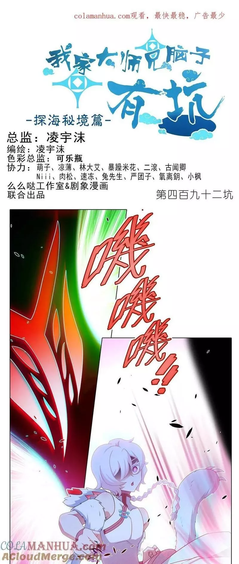 我家大师兄脑子有坑免费漫画漫画,第492坑 脱出！！1图