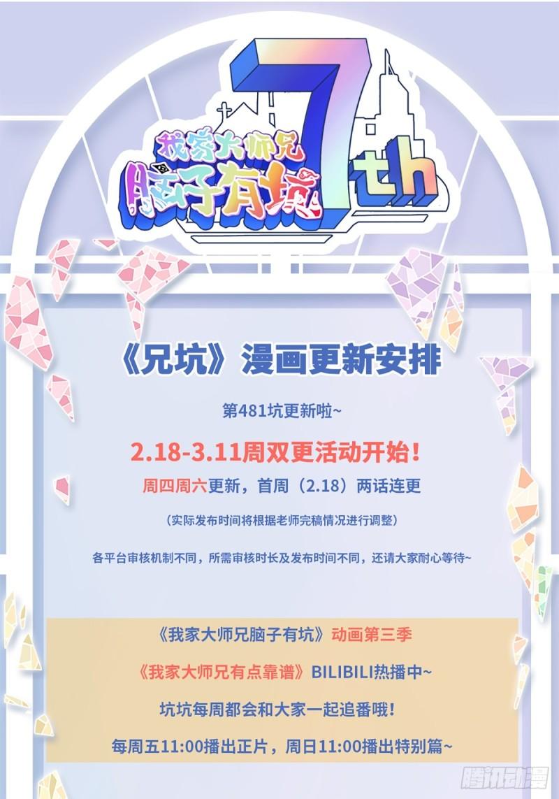 我家大师兄脑子有坑小说全文阅读漫画,第481坑 易相逢的秘密（上）1图