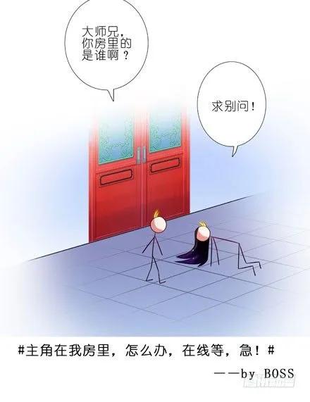 我家大师兄脑子有坑小说全文阅读漫画,第62坑 没做好准备见主角3图