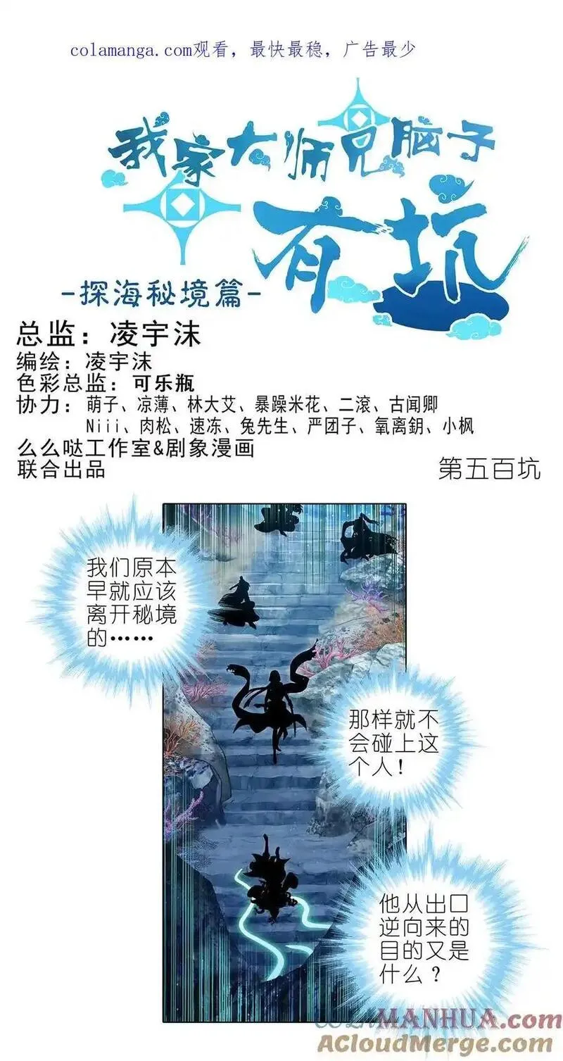 我家大师兄脑子有坑免费漫画漫画,第500坑 还有隐藏的宝物1图