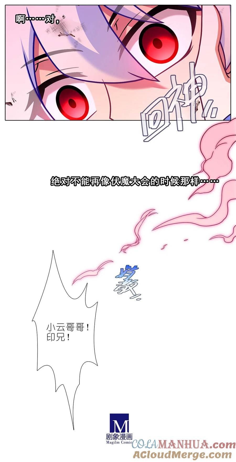 我家大师兄脑子有坑免费漫画漫画,第490坑 脱出③3图