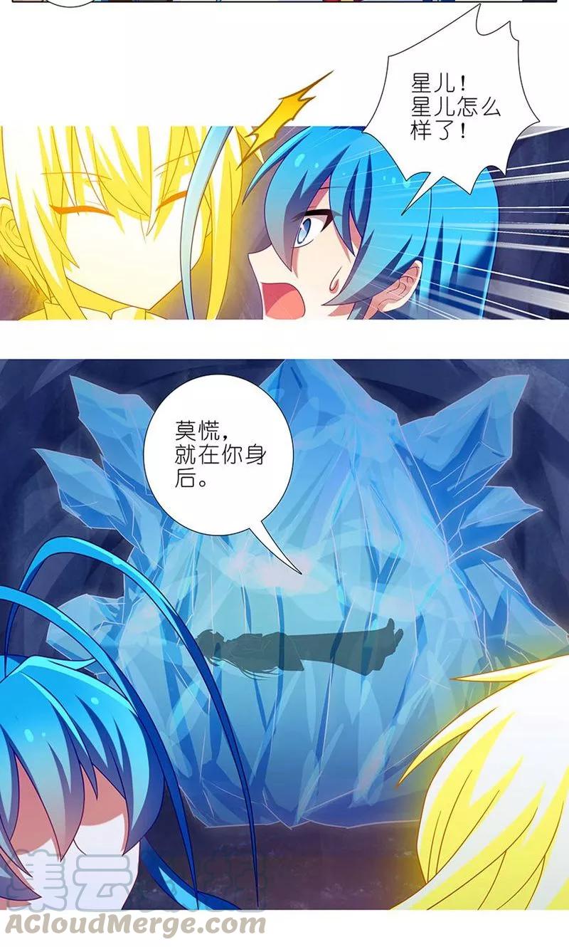 我家大师兄脑子有坑动漫漫画,第311坑 心灵手巧忍流光4图